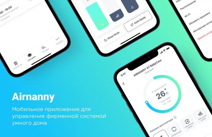 Управление устройствами Airnanny